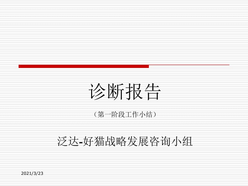 技術(shù)咨詢 從診斷到實(shí)施，某咨詢公司如何驅(qū)動(dòng)企業(yè)數(shù)字化轉(zhuǎn)型