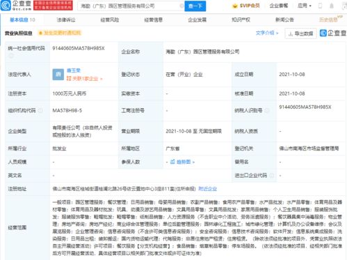 海天味業跨界布局 成立園區管理服務公司，拓展房地產經紀與演出經紀業務